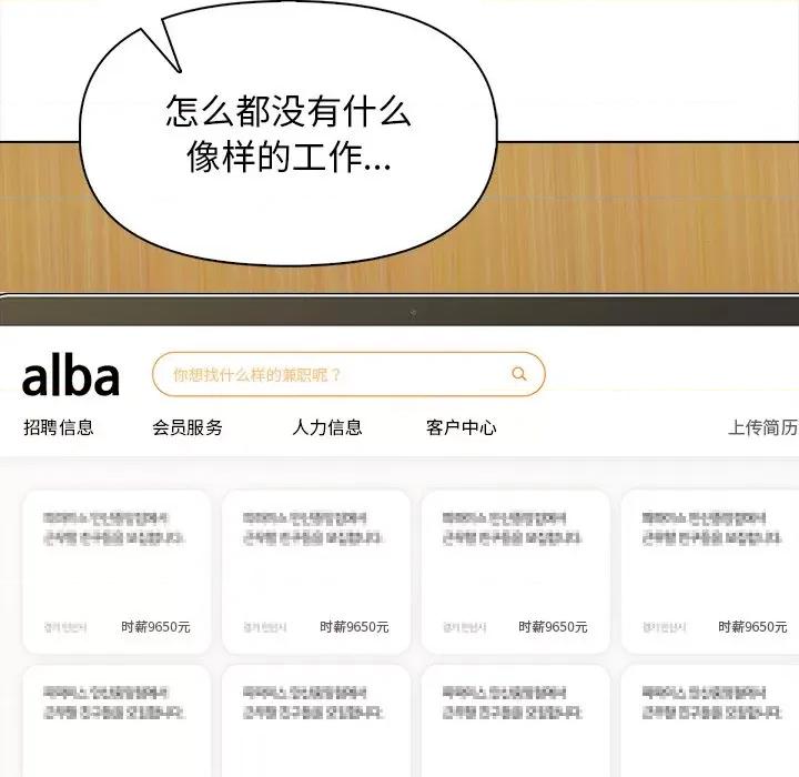 回不去的我们 情侣游戏-情侣游戏 第19话 第59页