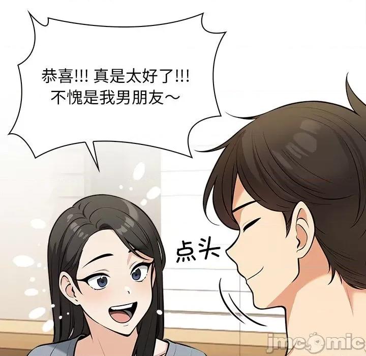 回不去的我们 情侣游戏-情侣游戏 第19话 第70页