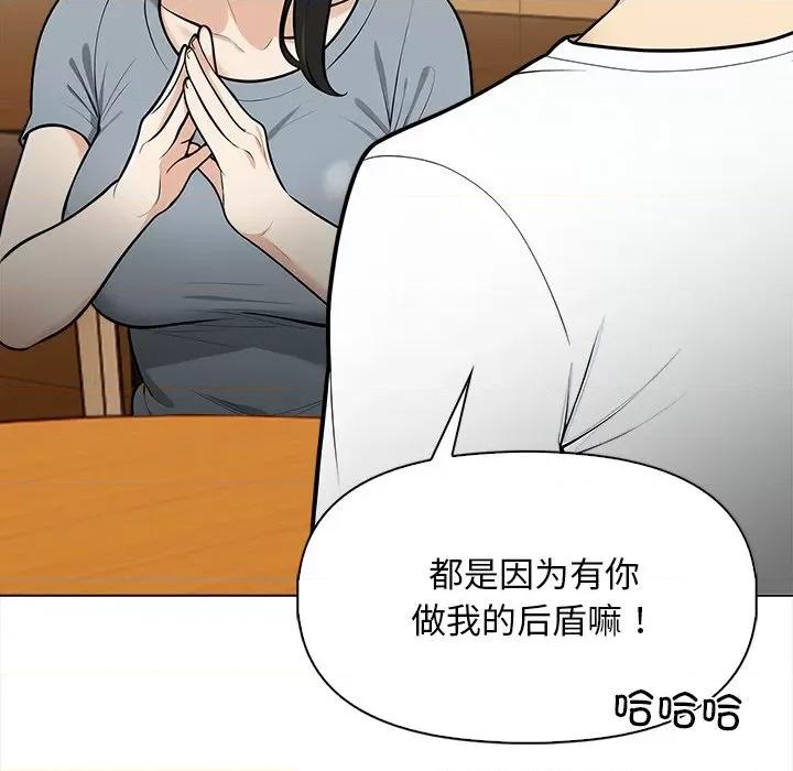 回不去的我们 情侣游戏-情侣游戏 第19话 第71页