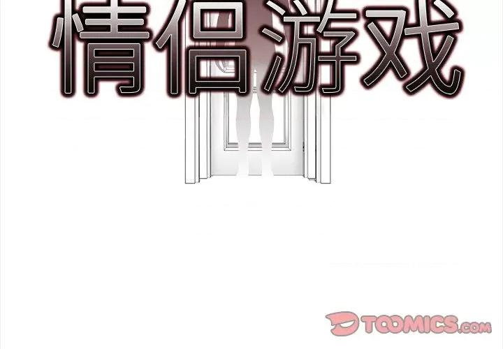 回不去的我们 情侣游戏-情侣游戏 第20话 第2页