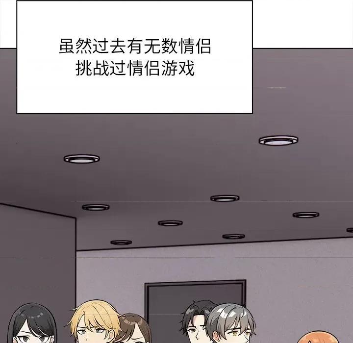 回不去的我们 情侣游戏-情侣游戏 第20话 第7页