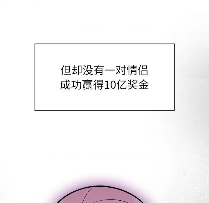 回不去的我们 情侣游戏-情侣游戏 第20话 第9页