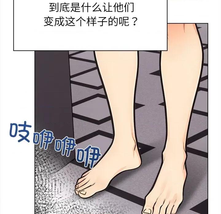 回不去的我们 情侣游戏-情侣游戏 第20话 第17页