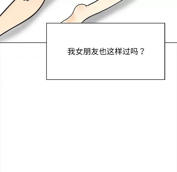 回不去的我们 情侣游戏-情侣游戏 第20话 第29页