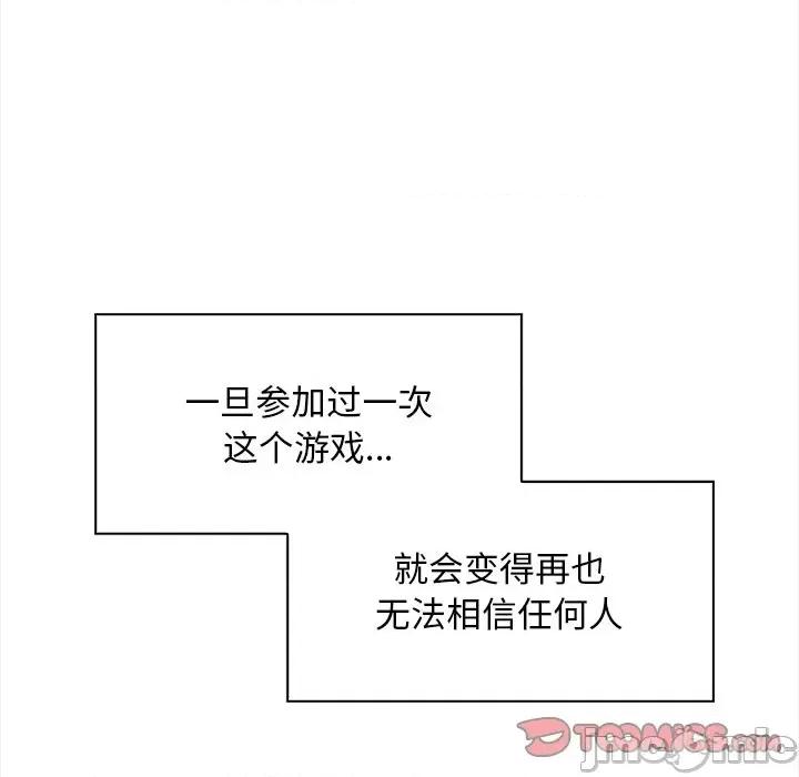回不去的我们 情侣游戏-情侣游戏 第20话 第30页