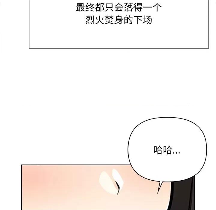 回不去的我们 情侣游戏-情侣游戏 第20话 第48页