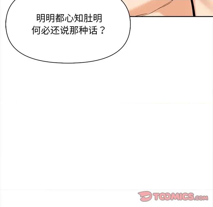 回不去的我们 情侣游戏-情侣游戏 第20话 第54页