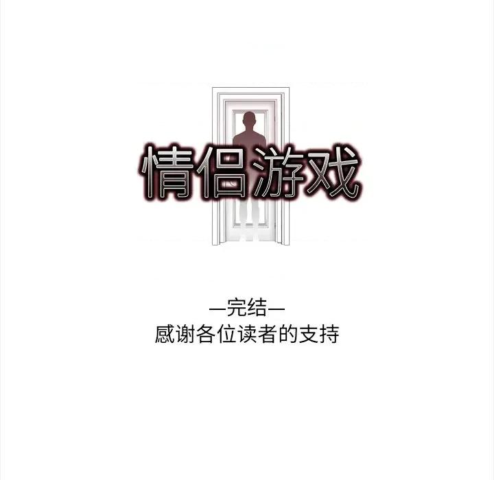 回不去的我们 情侣游戏-情侣游戏 第20话 第61页