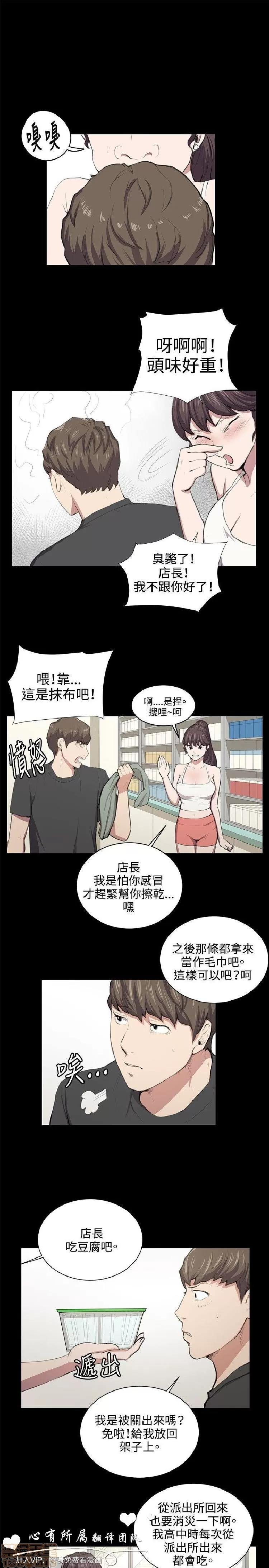 深夜便利店 深夜便利店 03 第85页