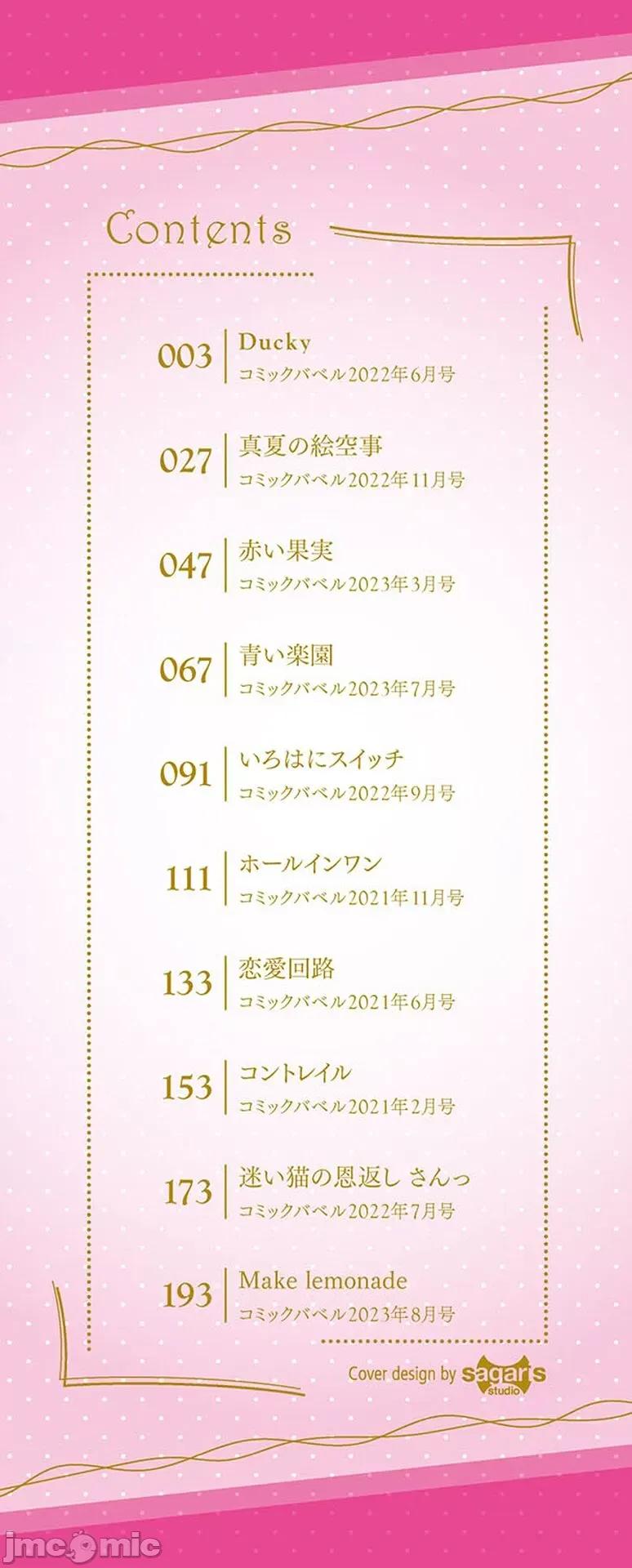 好いも甘いも君とだけ。 [大鸟可不敢乱转汉化][こしの] 好いも甘いも君とだけ。[中国翻译] [DL版] 第3页