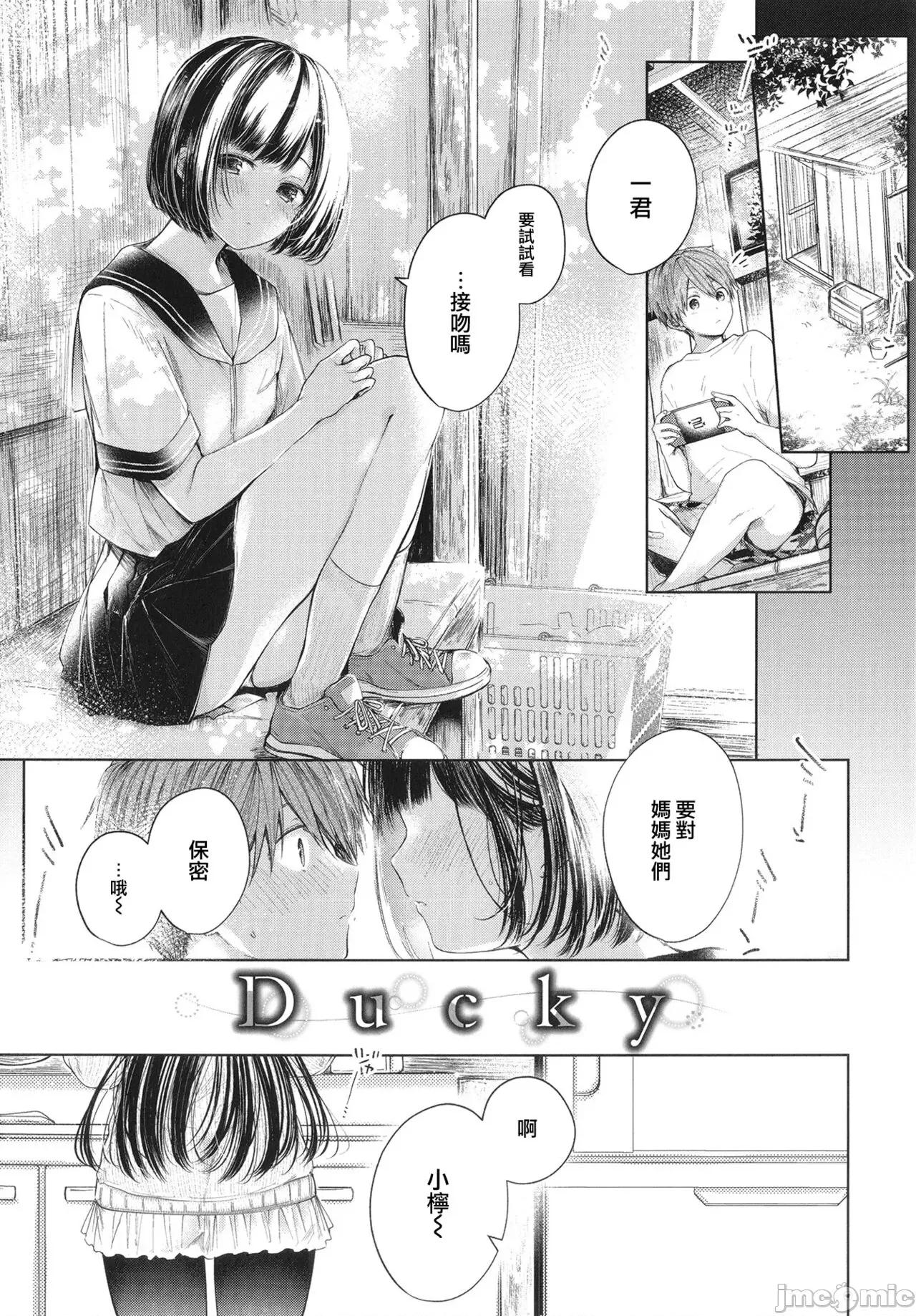 好いも甘いも君とだけ。 [大鸟可不敢乱转汉化][こしの] 好いも甘いも君とだけ。[中国翻译] [DL版] 第4页