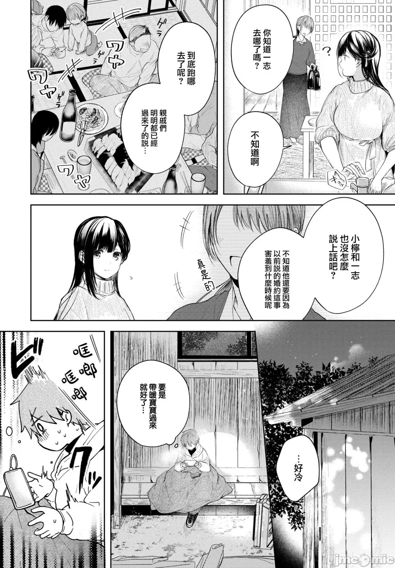 好いも甘いも君とだけ。 [大鸟可不敢乱转汉化][こしの] 好いも甘いも君とだけ。[中国翻译] [DL版] 第5页