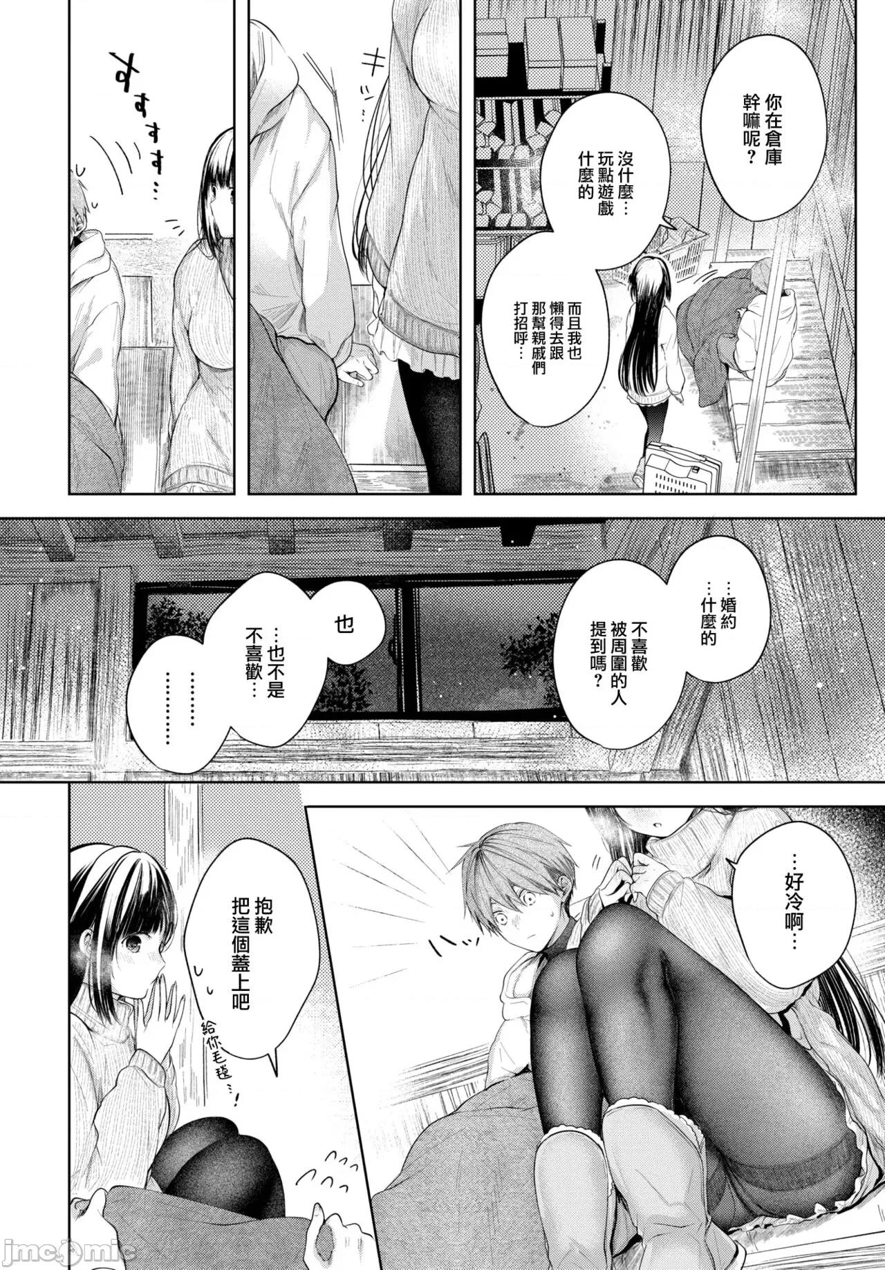 好いも甘いも君とだけ。 [大鸟可不敢乱转汉化][こしの] 好いも甘いも君とだけ。[中国翻译] [DL版] 第7页