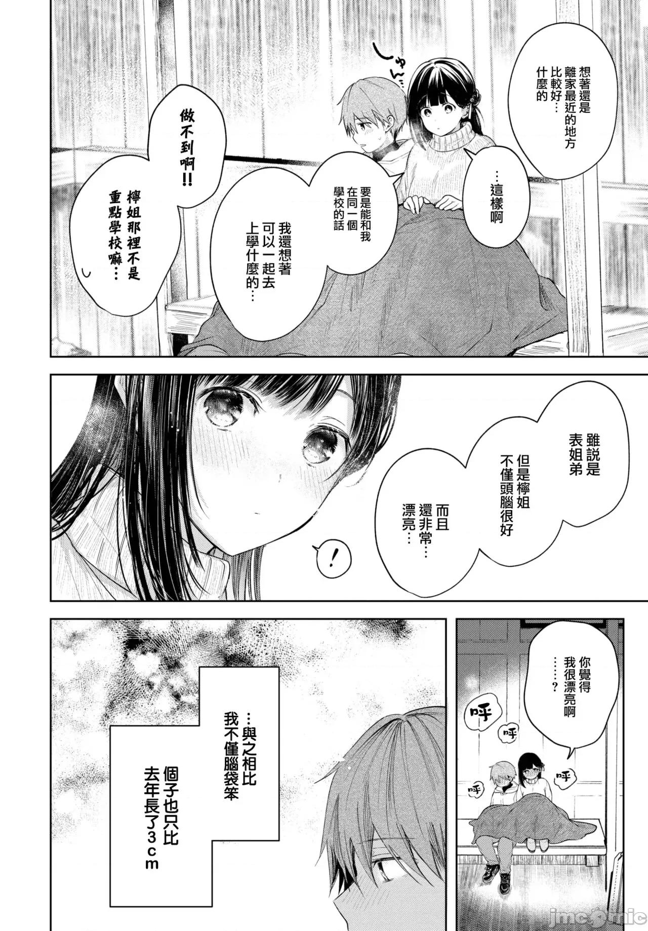 好いも甘いも君とだけ。 [大鸟可不敢乱转汉化][こしの] 好いも甘いも君とだけ。[中国翻译] [DL版] 第9页