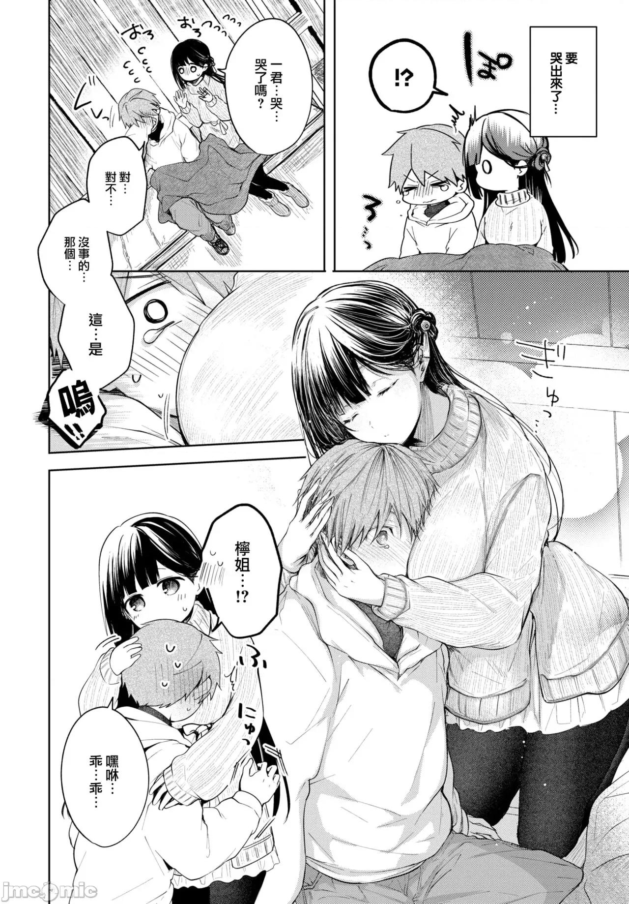 好いも甘いも君とだけ。 [大鸟可不敢乱转汉化][こしの] 好いも甘いも君とだけ。[中国翻译] [DL版] 第11页