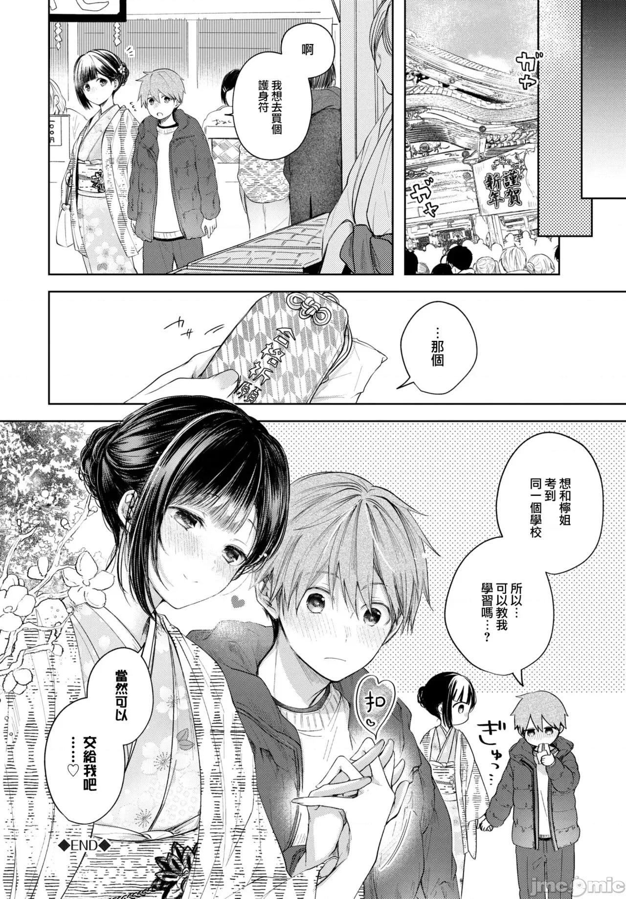 好いも甘いも君とだけ。 [大鸟可不敢乱转汉化][こしの] 好いも甘いも君とだけ。[中国翻译] [DL版] 第27页