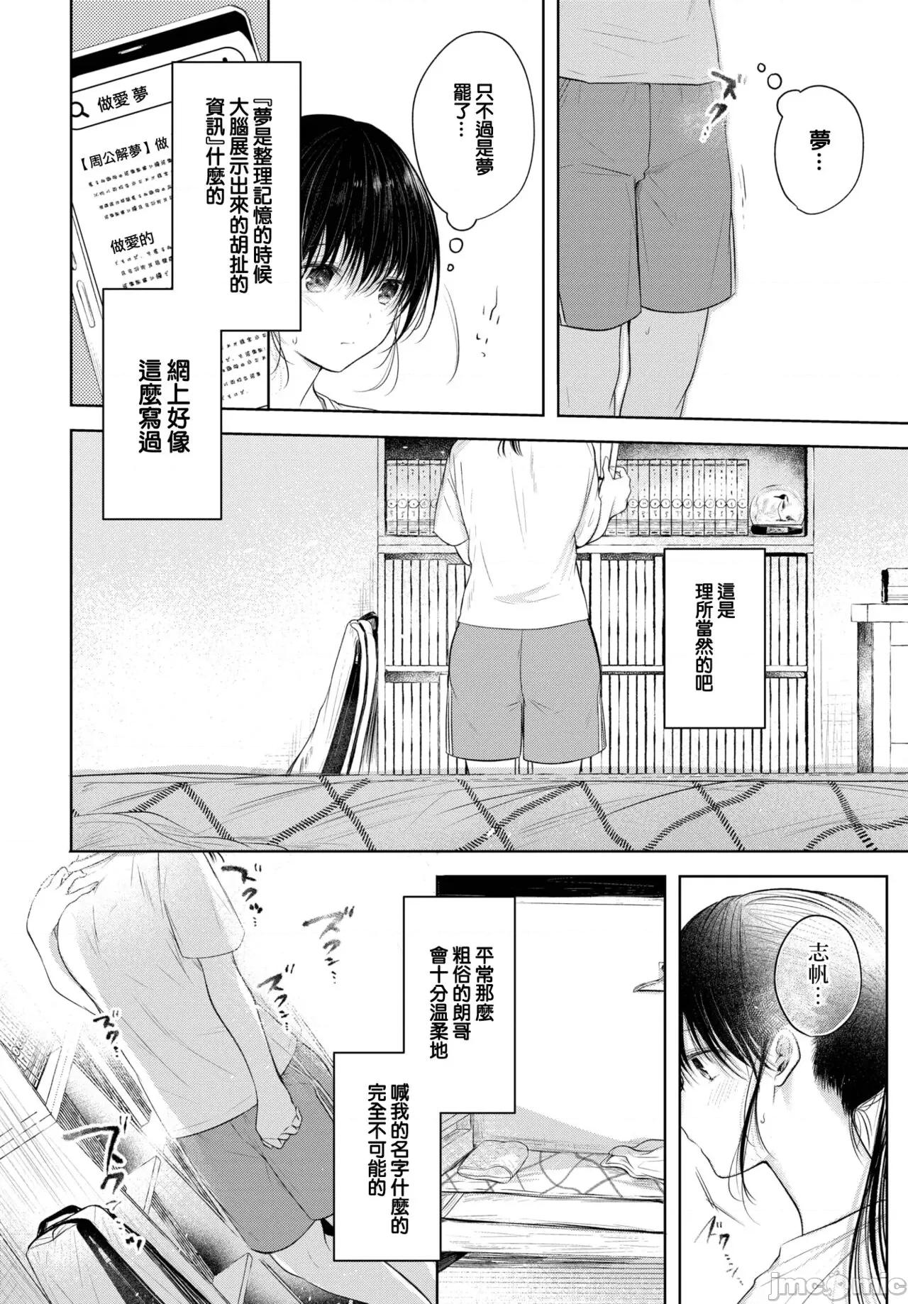 好いも甘いも君とだけ。 [大鸟可不敢乱转汉化][こしの] 好いも甘いも君とだけ。[中国翻译] [DL版] 第31页