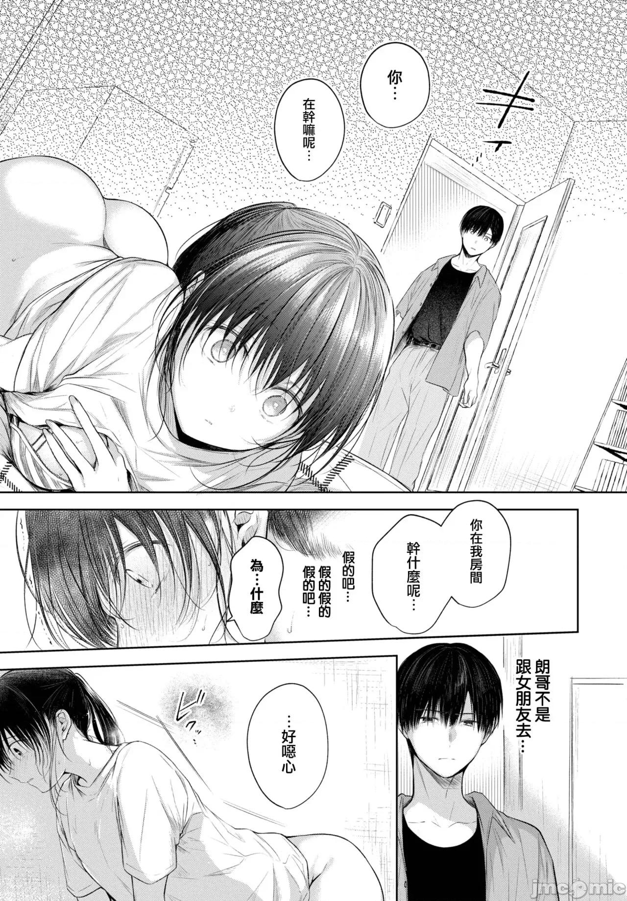 好いも甘いも君とだけ。 [大鸟可不敢乱转汉化][こしの] 好いも甘いも君とだけ。[中国翻译] [DL版] 第34页