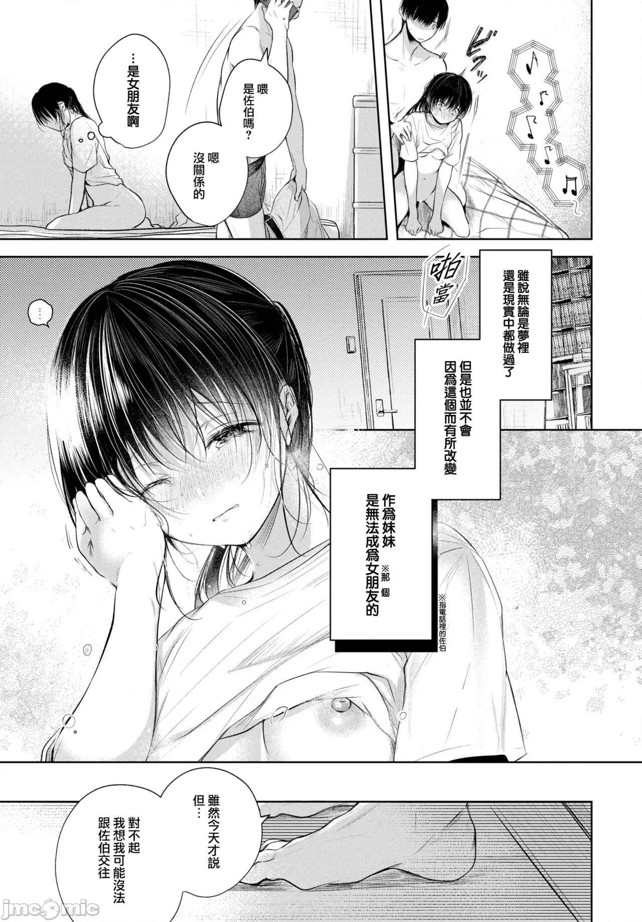 好いも甘いも君とだけ。 [大鸟可不敢乱转汉化][こしの] 好いも甘いも君とだけ。[中国翻译] [DL版] 第46页