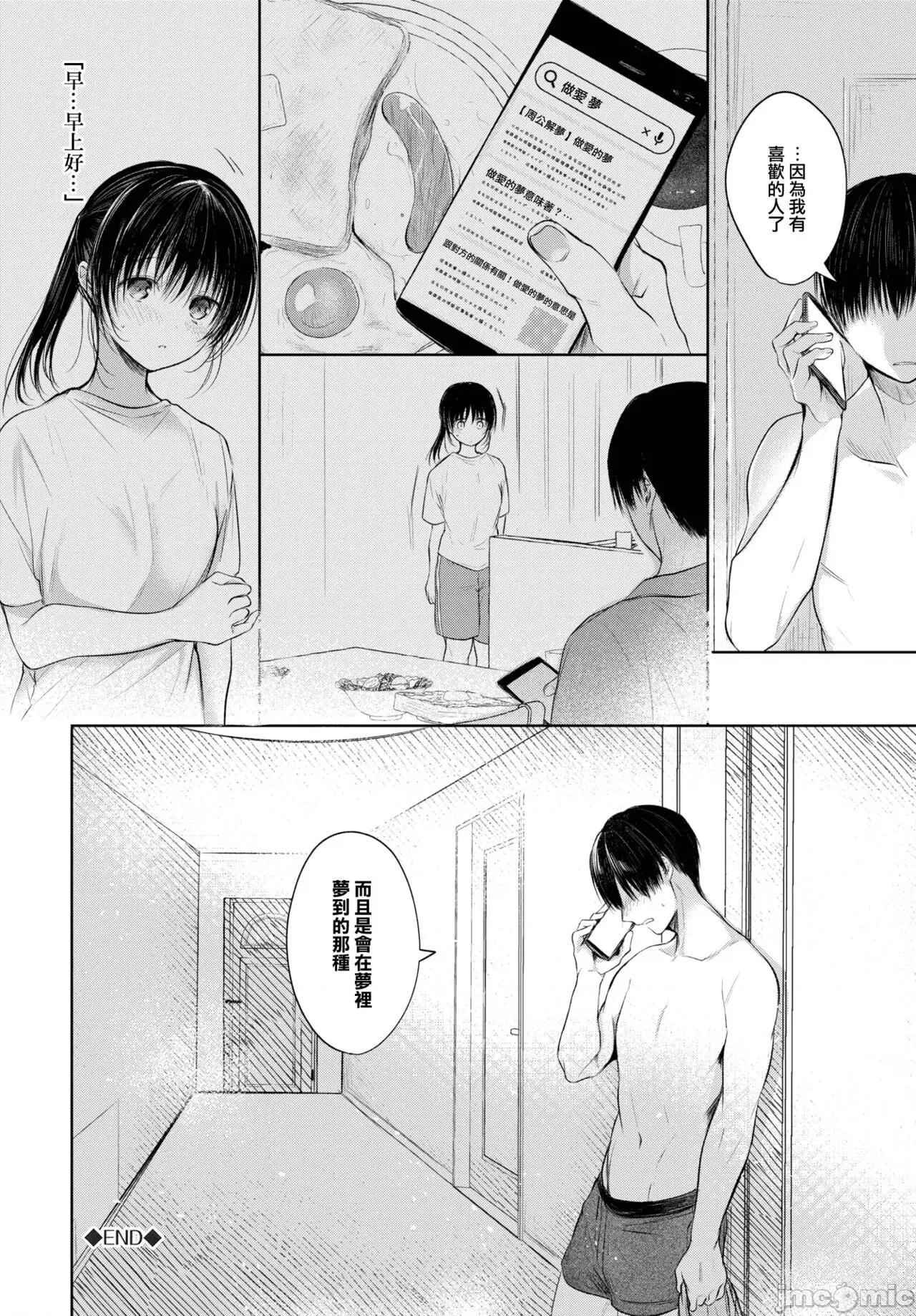 好いも甘いも君とだけ。 [大鸟可不敢乱转汉化][こしの] 好いも甘いも君とだけ。[中国翻译] [DL版] 第47页