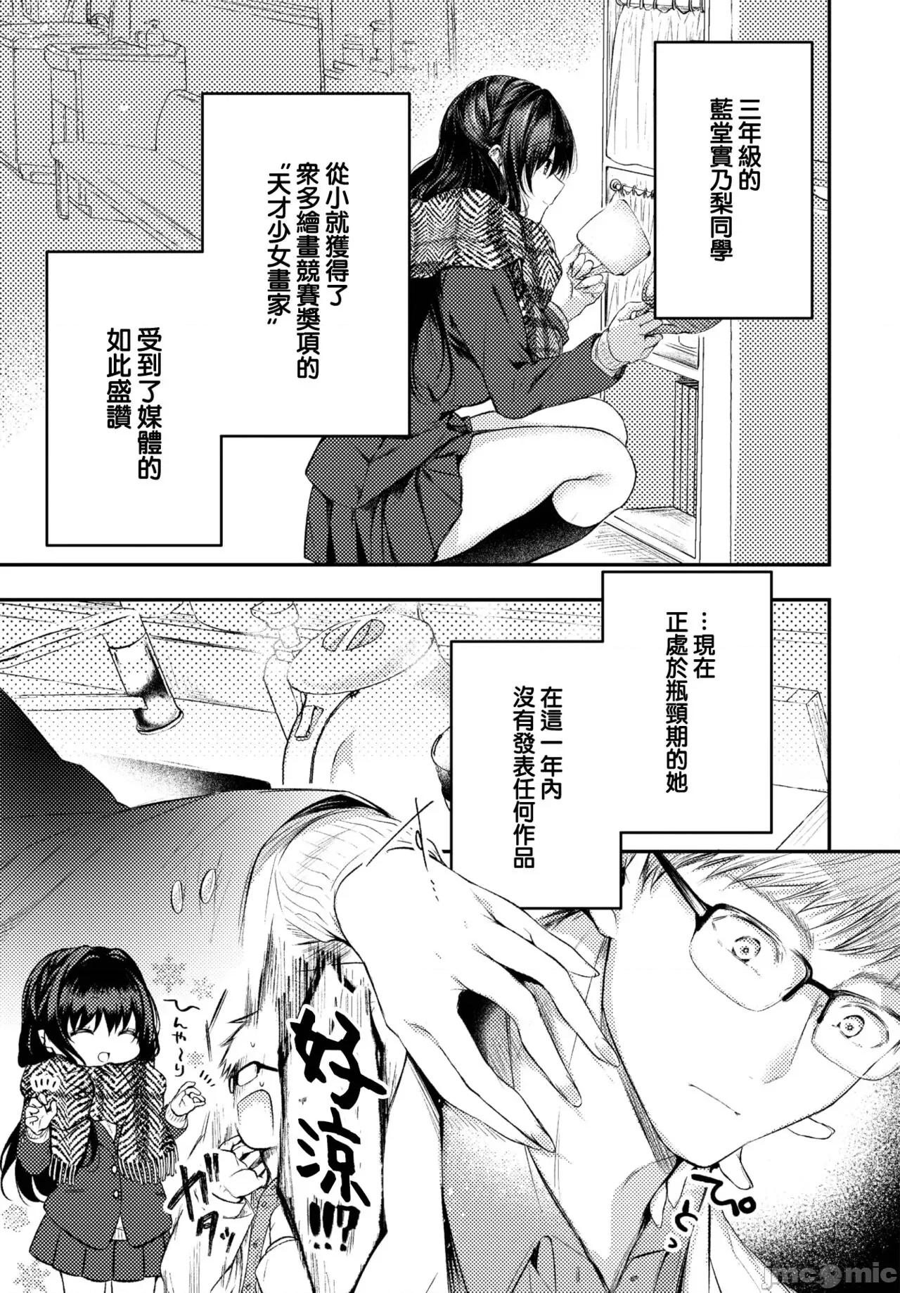 好いも甘いも君とだけ。 [大鸟可不敢乱转汉化][こしの] 好いも甘いも君とだけ。[中国翻译] [DL版] 第52页