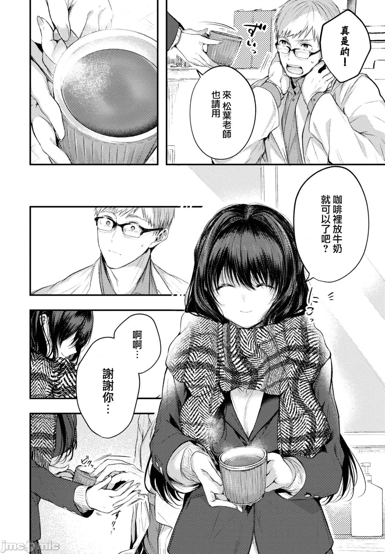 好いも甘いも君とだけ。 [大鸟可不敢乱转汉化][こしの] 好いも甘いも君とだけ。[中国翻译] [DL版] 第53页