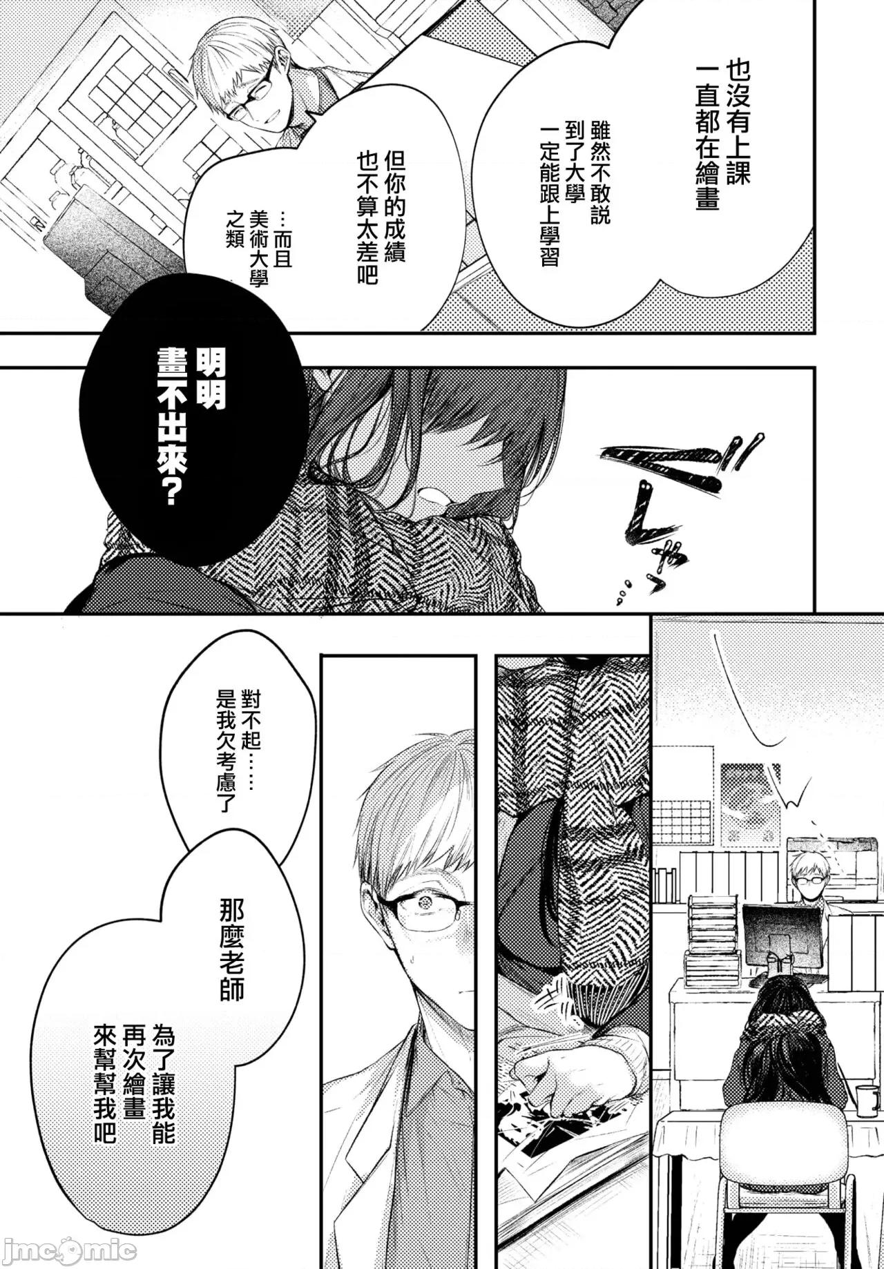 好いも甘いも君とだけ。 [大鸟可不敢乱转汉化][こしの] 好いも甘いも君とだけ。[中国翻译] [DL版] 第56页