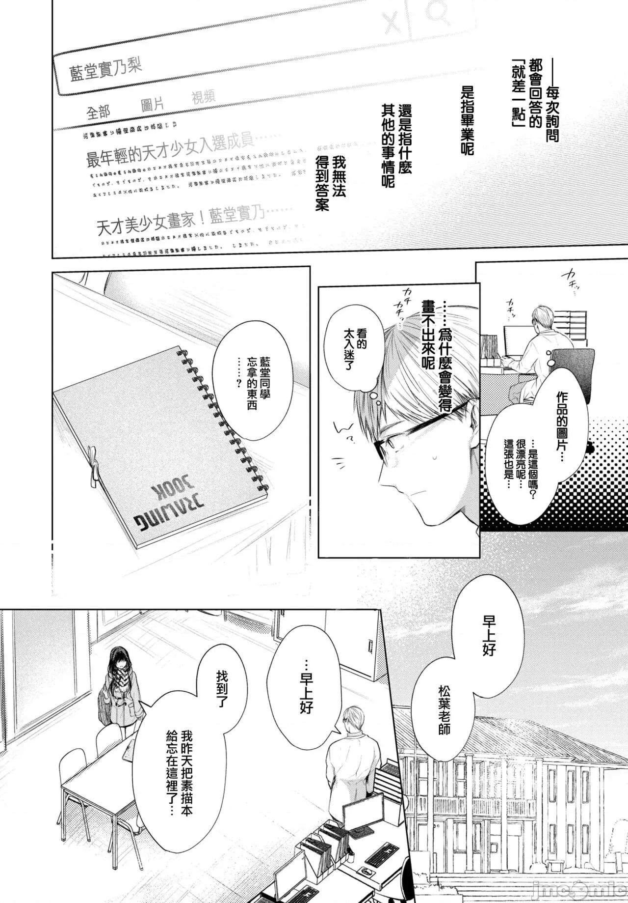 好いも甘いも君とだけ。 [大鸟可不敢乱转汉化][こしの] 好いも甘いも君とだけ。[中国翻译] [DL版] 第71页