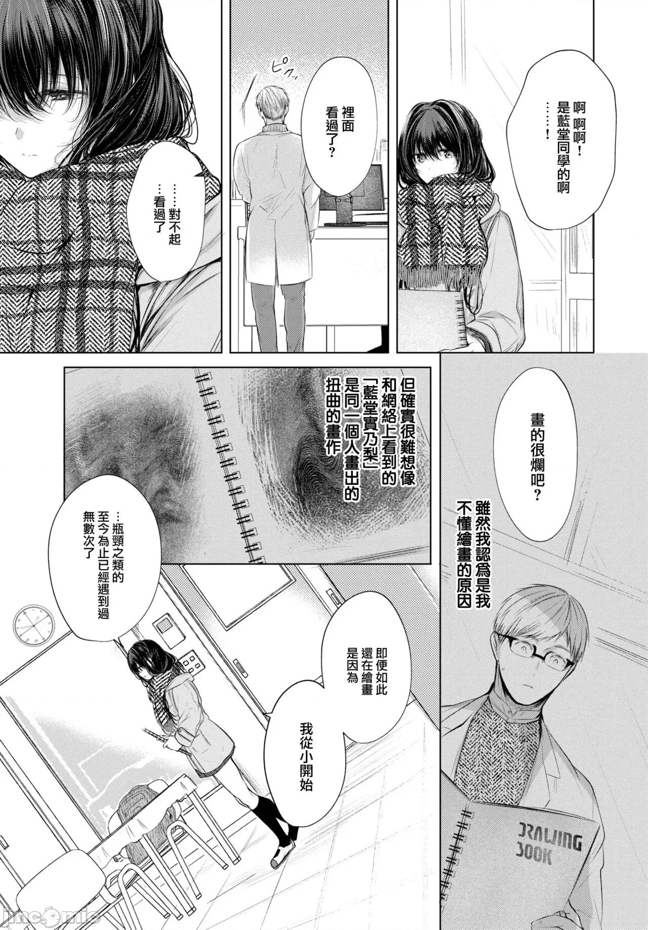 好いも甘いも君とだけ。 [大鸟可不敢乱转汉化][こしの] 好いも甘いも君とだけ。[中国翻译] [DL版] 第72页