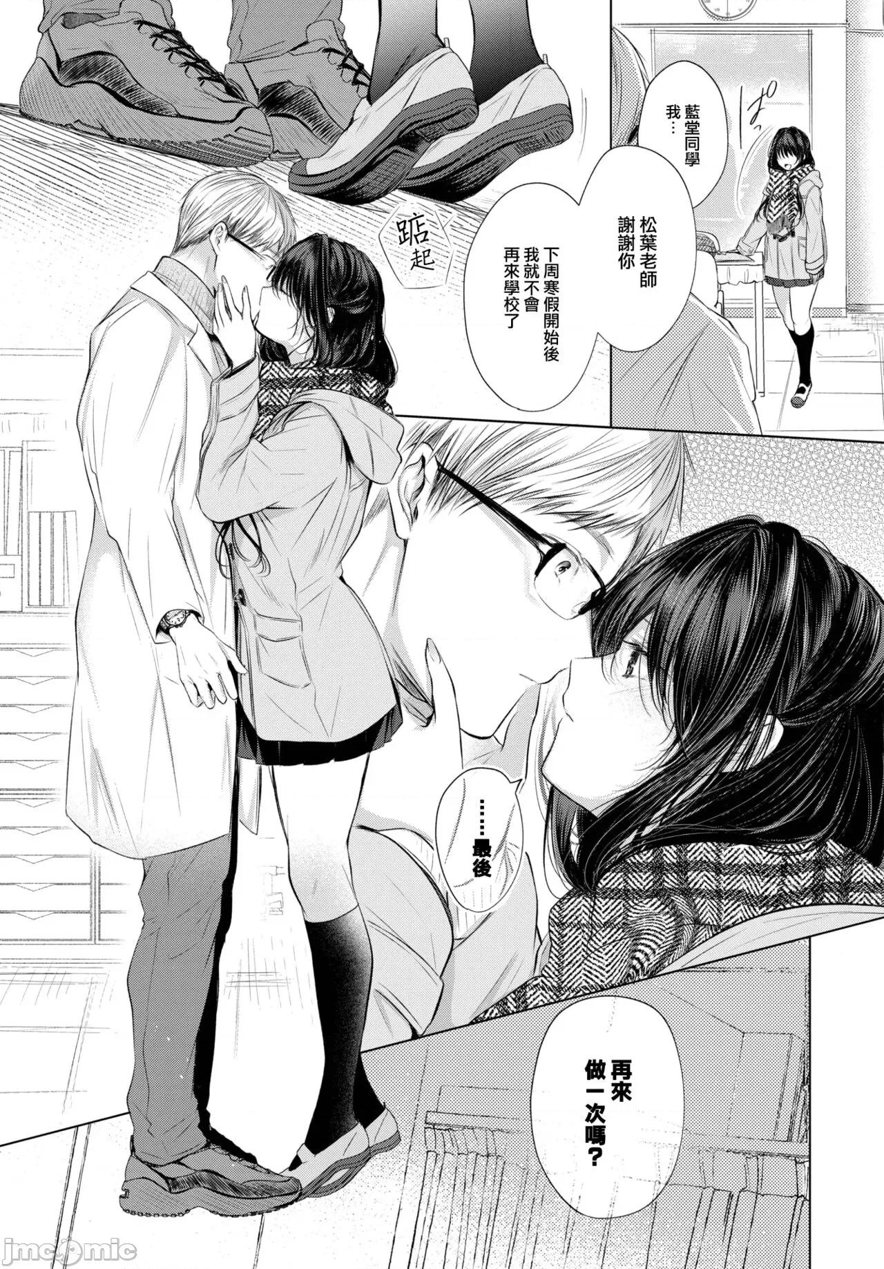 好いも甘いも君とだけ。 [大鸟可不敢乱转汉化][こしの] 好いも甘いも君とだけ。[中国翻译] [DL版] 第74页