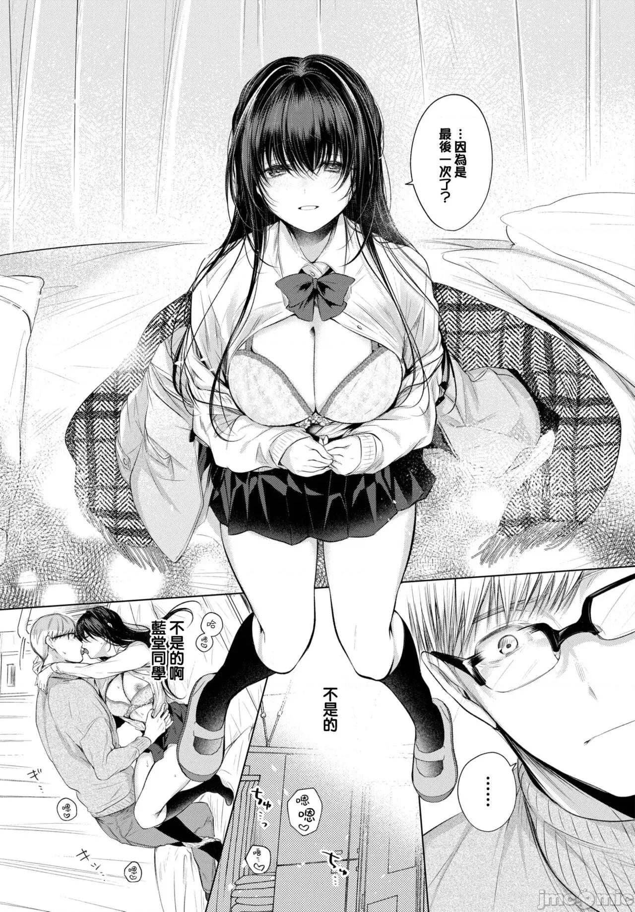 好いも甘いも君とだけ。 [大鸟可不敢乱转汉化][こしの] 好いも甘いも君とだけ。[中国翻译] [DL版] 第76页
