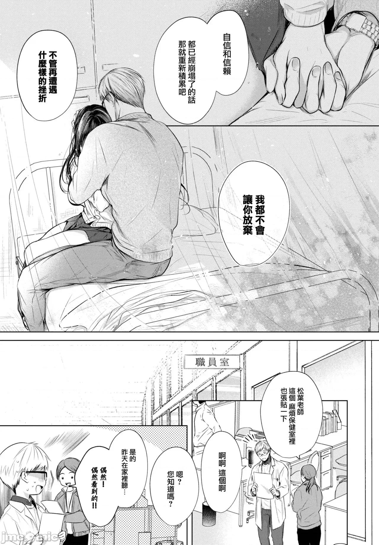 好いも甘いも君とだけ。 [大鸟可不敢乱转汉化][こしの] 好いも甘いも君とだけ。[中国翻译] [DL版] 第90页