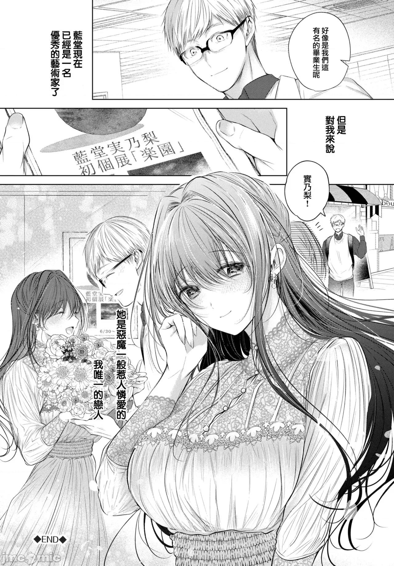 好いも甘いも君とだけ。 [大鸟可不敢乱转汉化][こしの] 好いも甘いも君とだけ。[中国翻译] [DL版] 第91页
