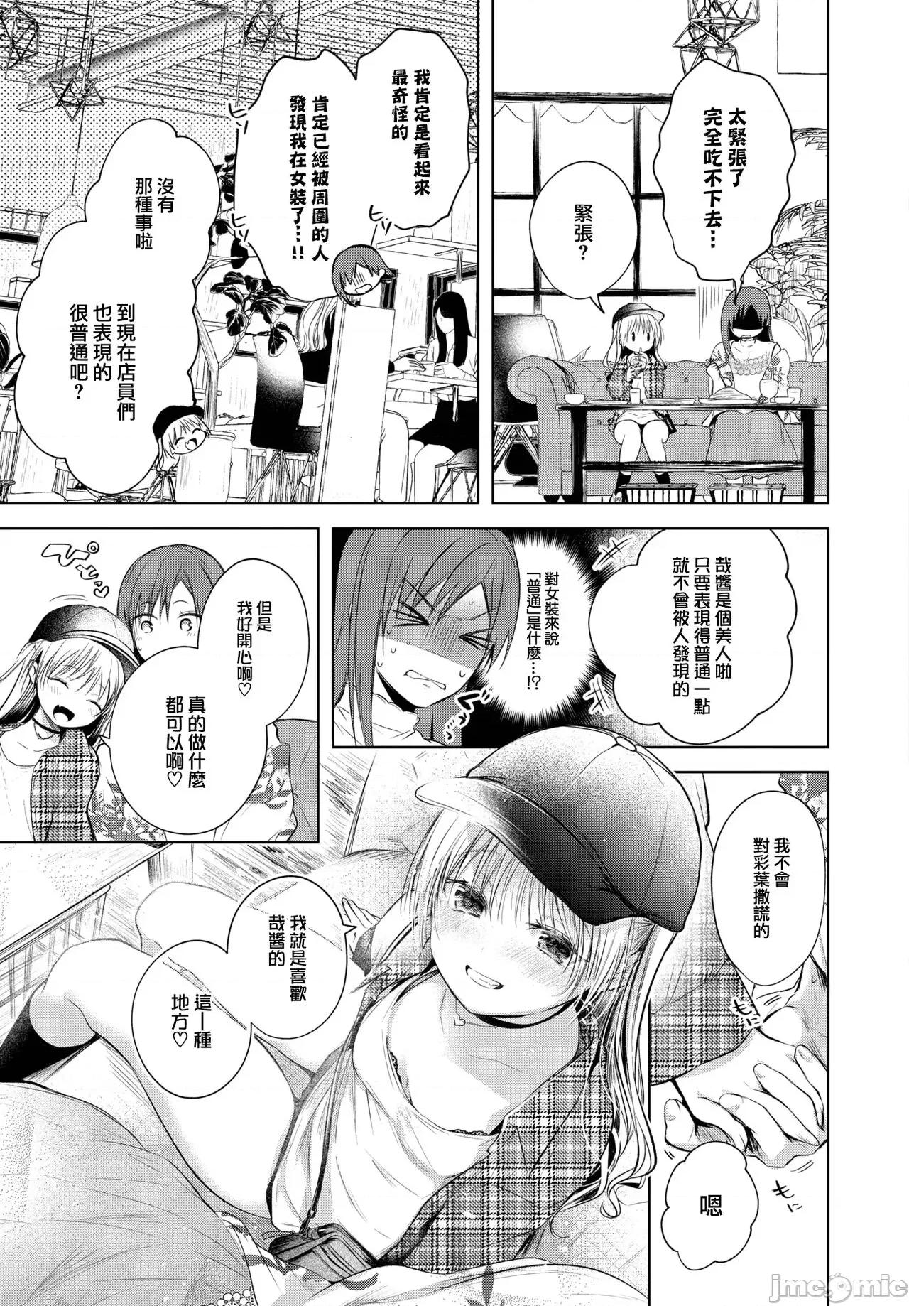 好いも甘いも君とだけ。 [大鸟可不敢乱转汉化][こしの] 好いも甘いも君とだけ。[中国翻译] [DL版] 第94页