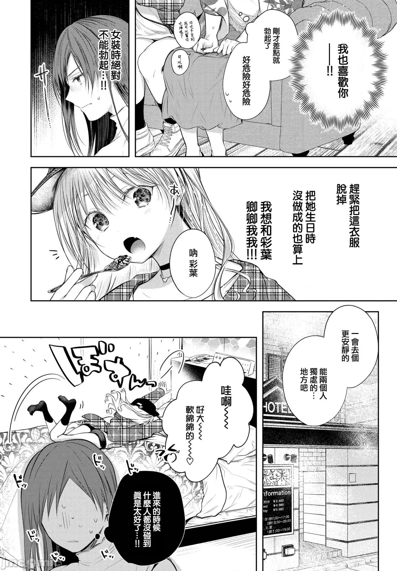 好いも甘いも君とだけ。 [大鸟可不敢乱转汉化][こしの] 好いも甘いも君とだけ。[中国翻译] [DL版] 第95页