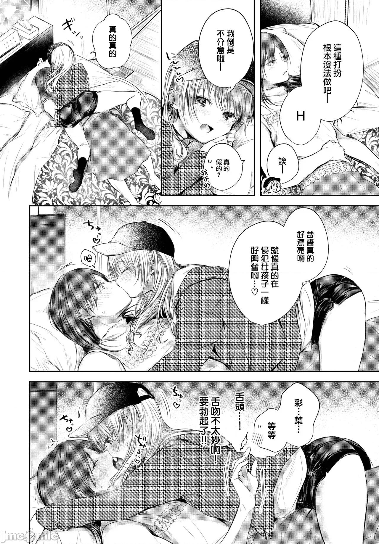 好いも甘いも君とだけ。 [大鸟可不敢乱转汉化][こしの] 好いも甘いも君とだけ。[中国翻译] [DL版] 第97页
