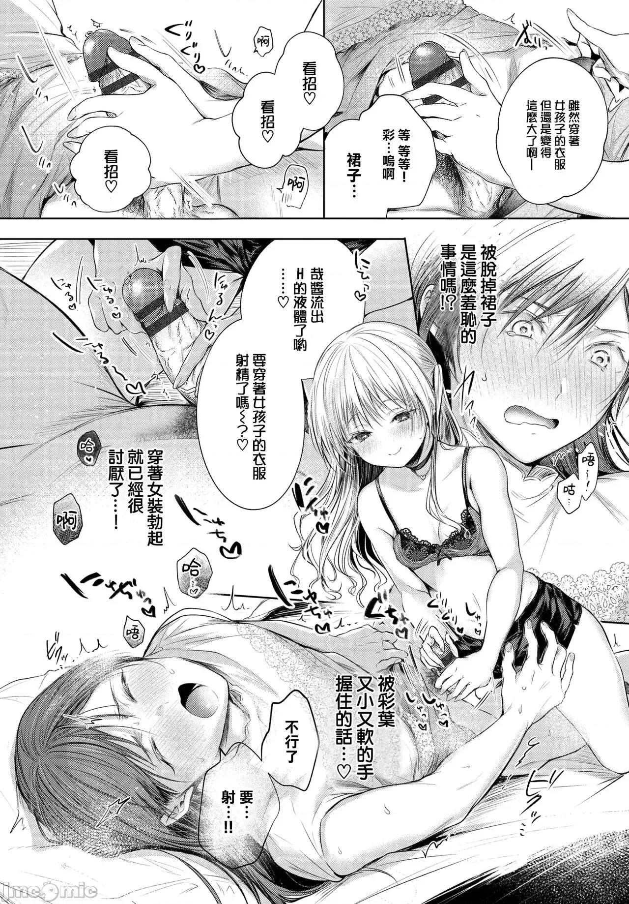 好いも甘いも君とだけ。 [大鸟可不敢乱转汉化][こしの] 好いも甘いも君とだけ。[中国翻译] [DL版] 第99页