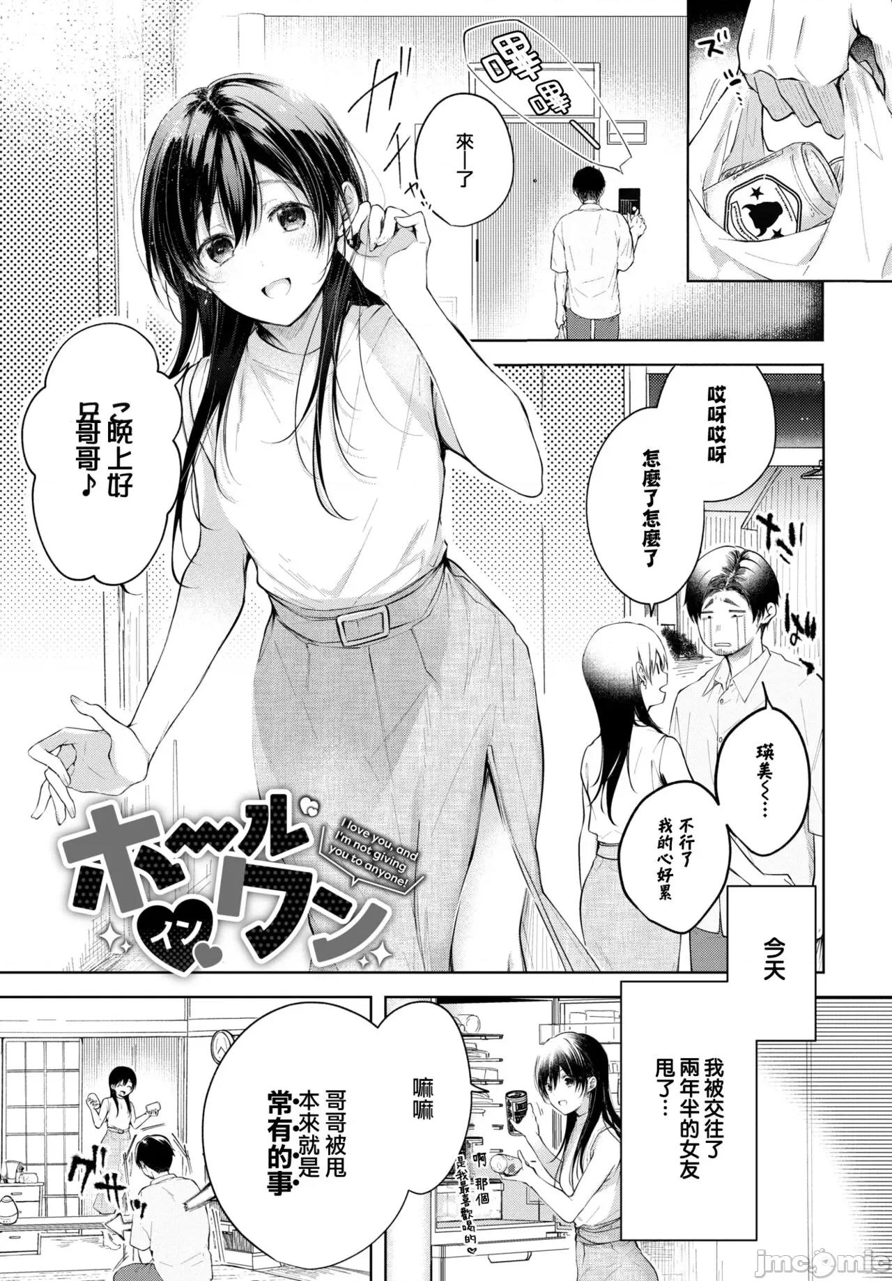 好いも甘いも君とだけ。 [大鸟可不敢乱转汉化][こしの] 好いも甘いも君とだけ。[中国翻译] [DL版] 第112页