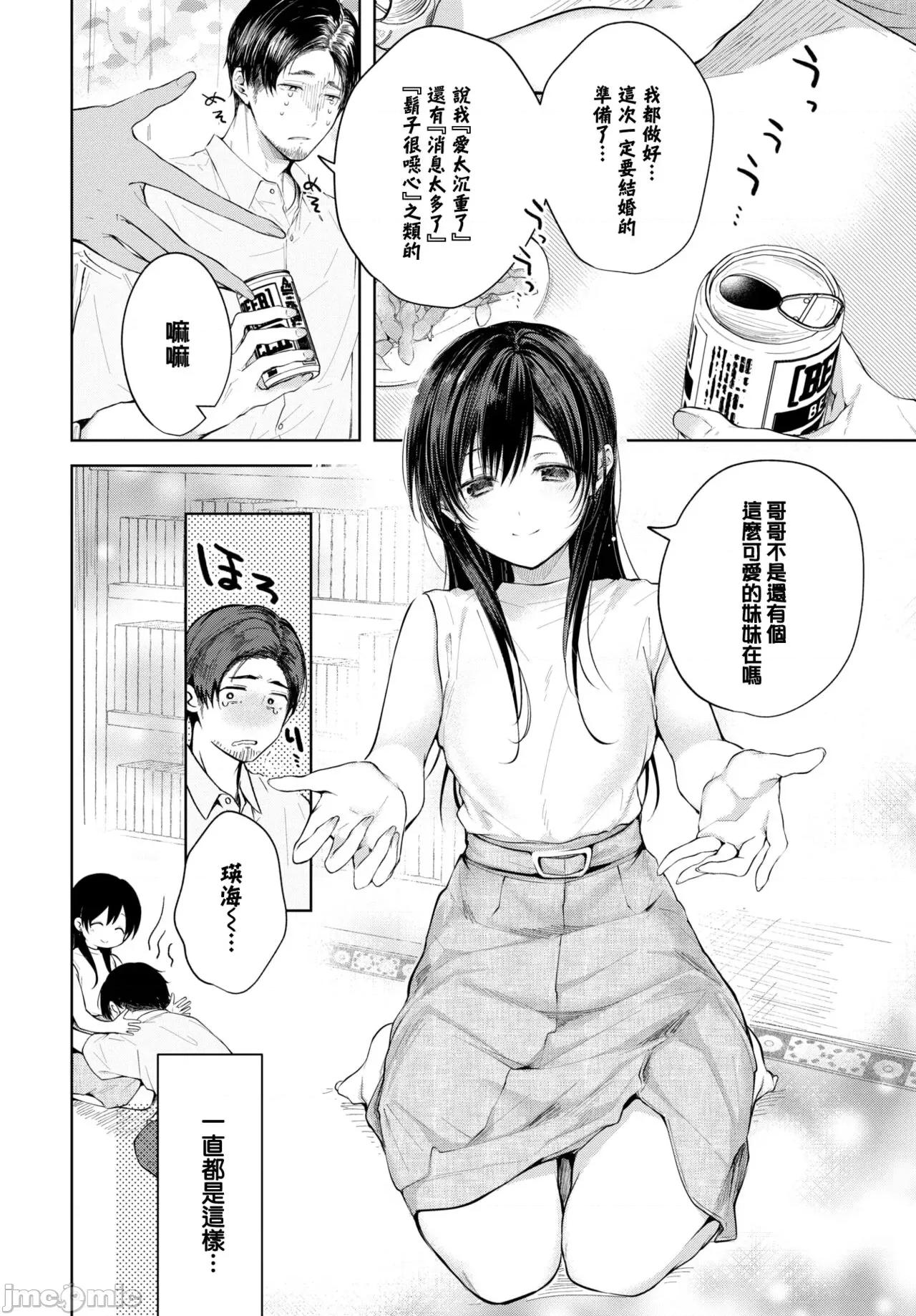 好いも甘いも君とだけ。 [大鸟可不敢乱转汉化][こしの] 好いも甘いも君とだけ。[中国翻译] [DL版] 第113页