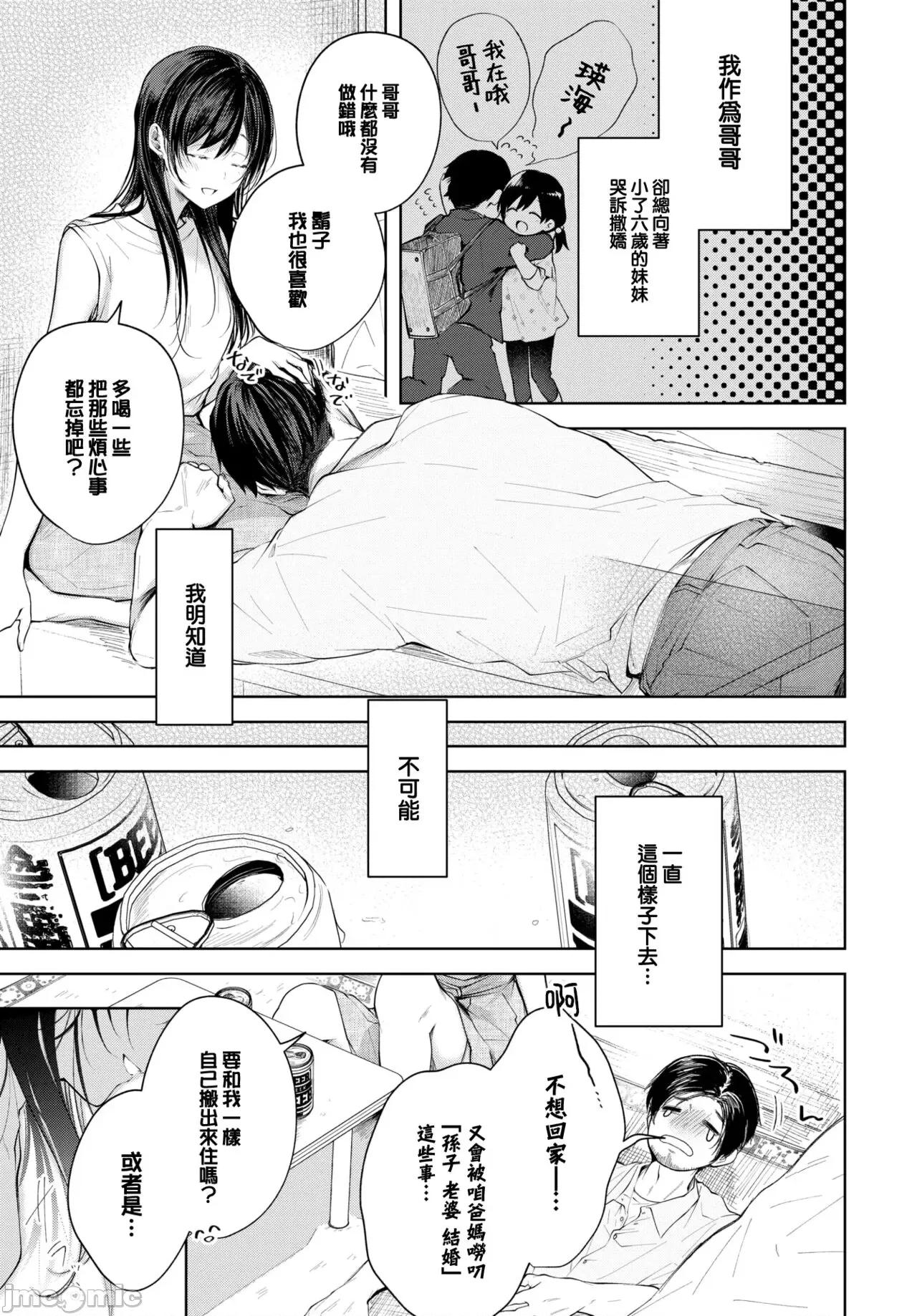 好いも甘いも君とだけ。 [大鸟可不敢乱转汉化][こしの] 好いも甘いも君とだけ。[中国翻译] [DL版] 第114页