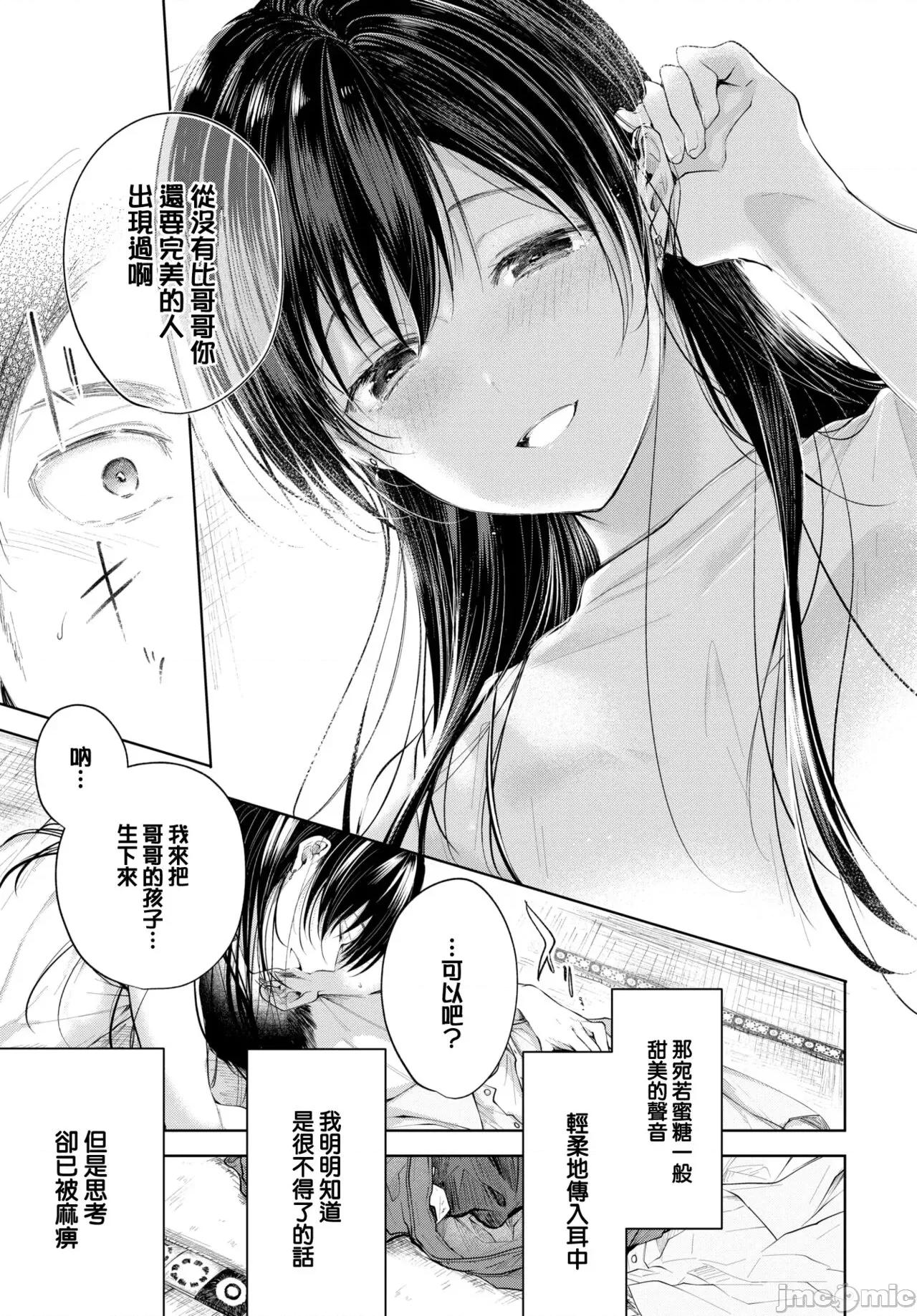 好いも甘いも君とだけ。 [大鸟可不敢乱转汉化][こしの] 好いも甘いも君とだけ。[中国翻译] [DL版] 第116页