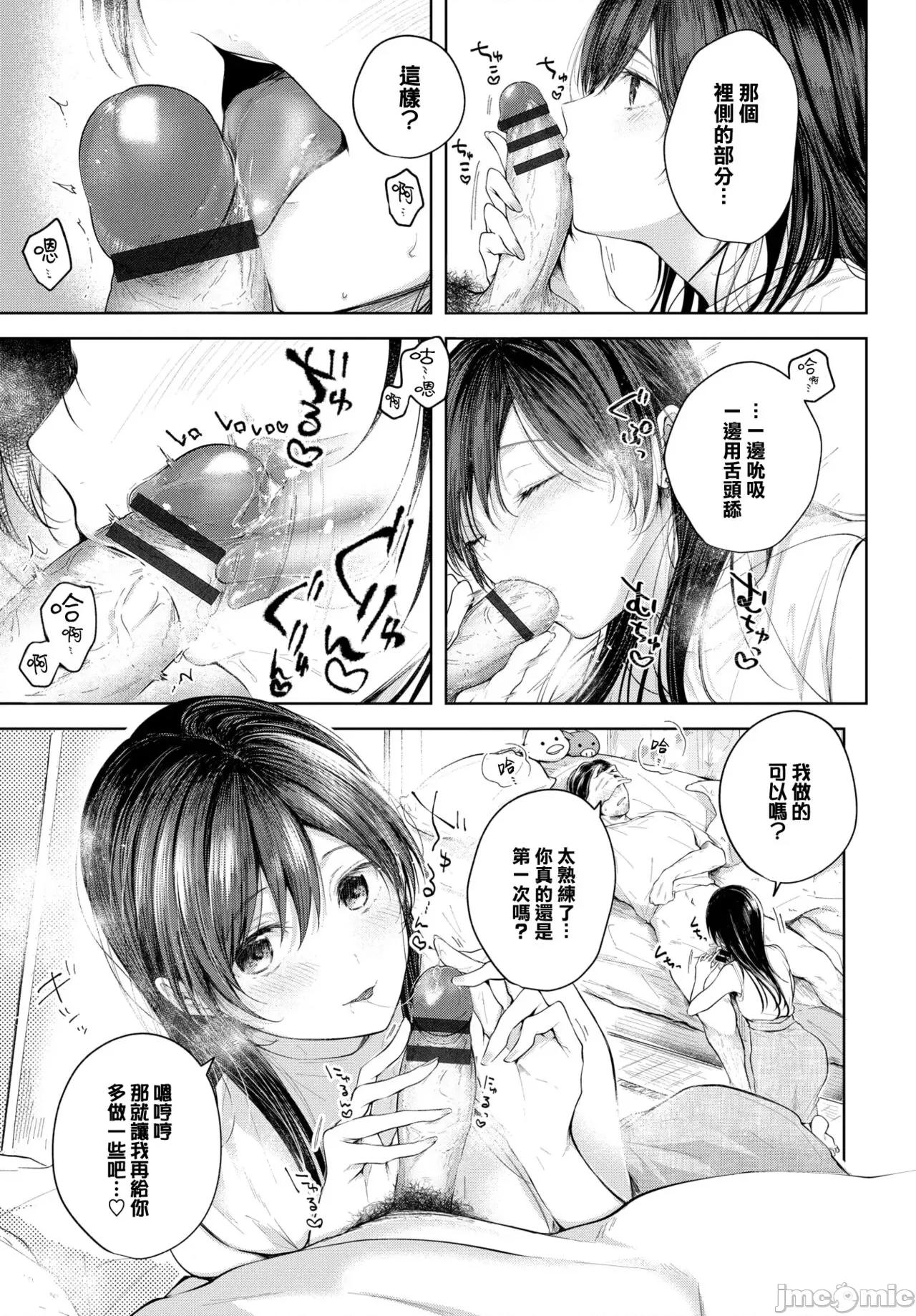 好いも甘いも君とだけ。 [大鸟可不敢乱转汉化][こしの] 好いも甘いも君とだけ。[中国翻译] [DL版] 第118页