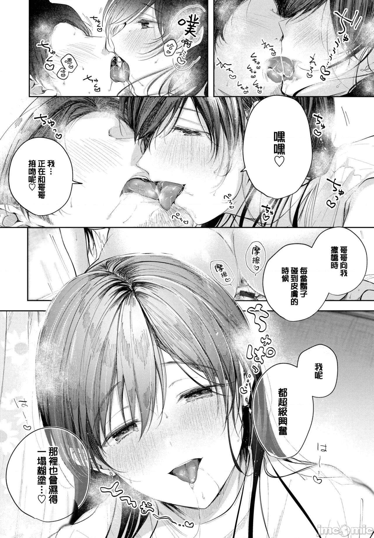 好いも甘いも君とだけ。 [大鸟可不敢乱转汉化][こしの] 好いも甘いも君とだけ。[中国翻译] [DL版] 第125页