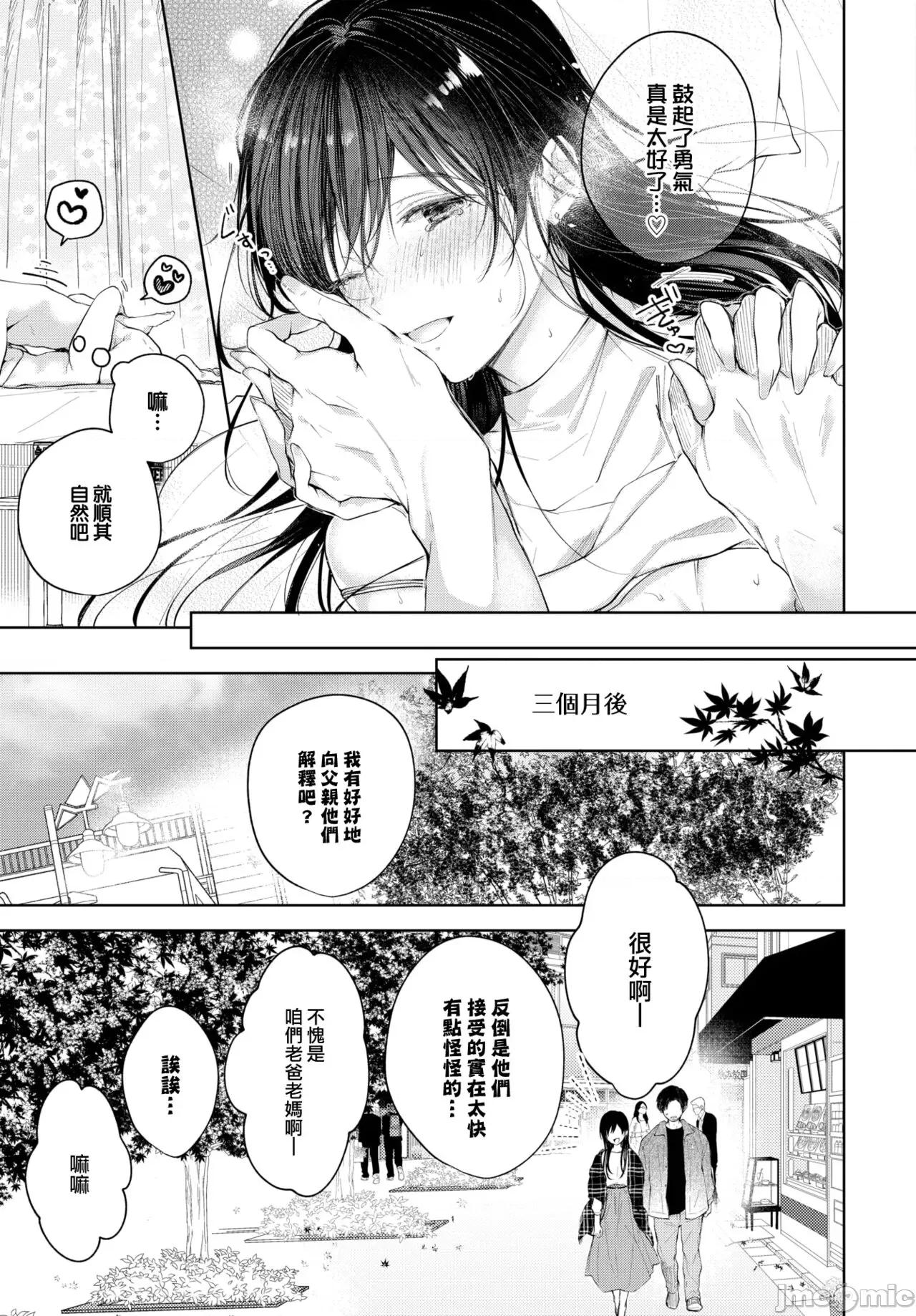 好いも甘いも君とだけ。 [大鸟可不敢乱转汉化][こしの] 好いも甘いも君とだけ。[中国翻译] [DL版] 第132页