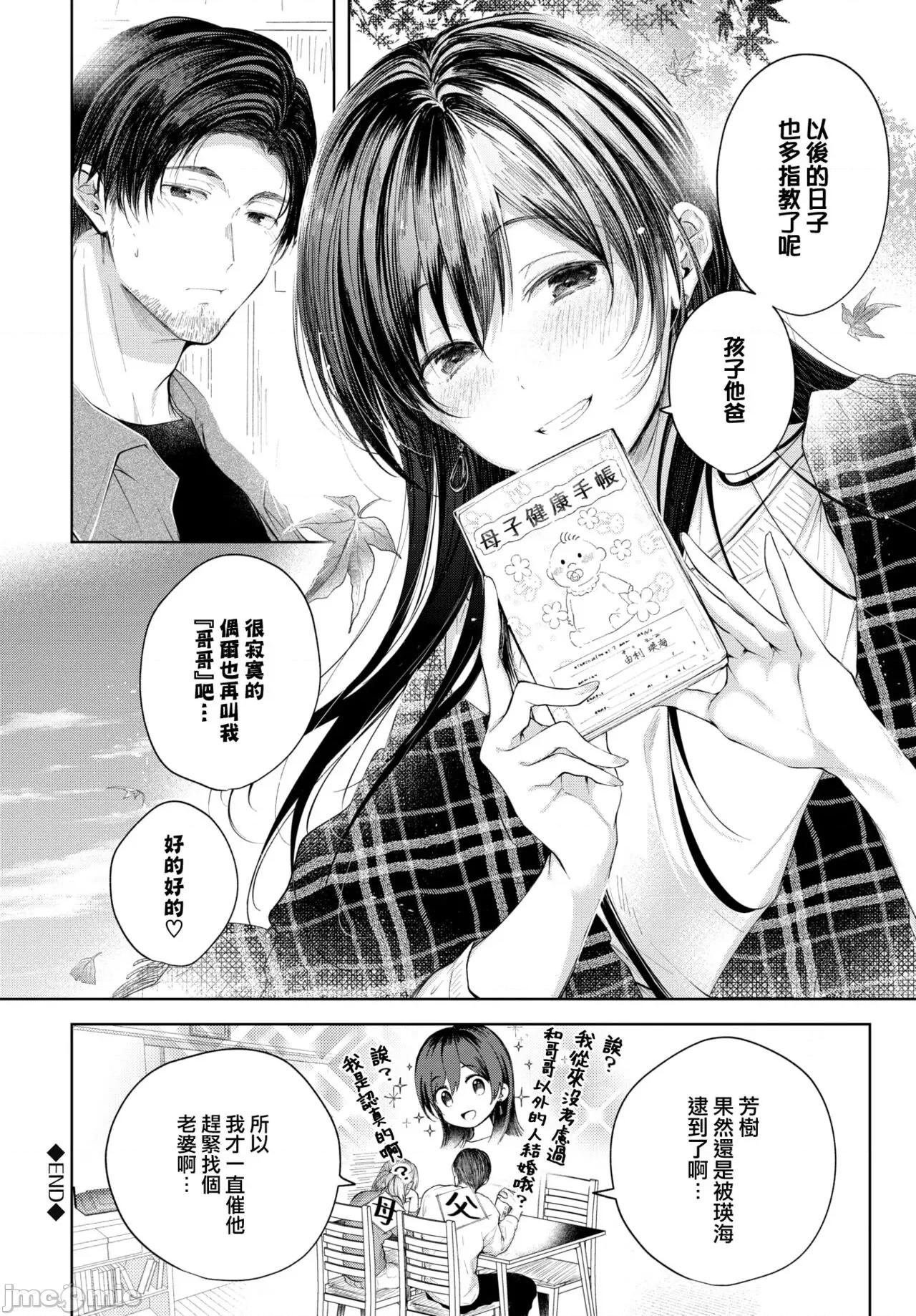 好いも甘いも君とだけ。 [大鸟可不敢乱转汉化][こしの] 好いも甘いも君とだけ。[中国翻译] [DL版] 第133页