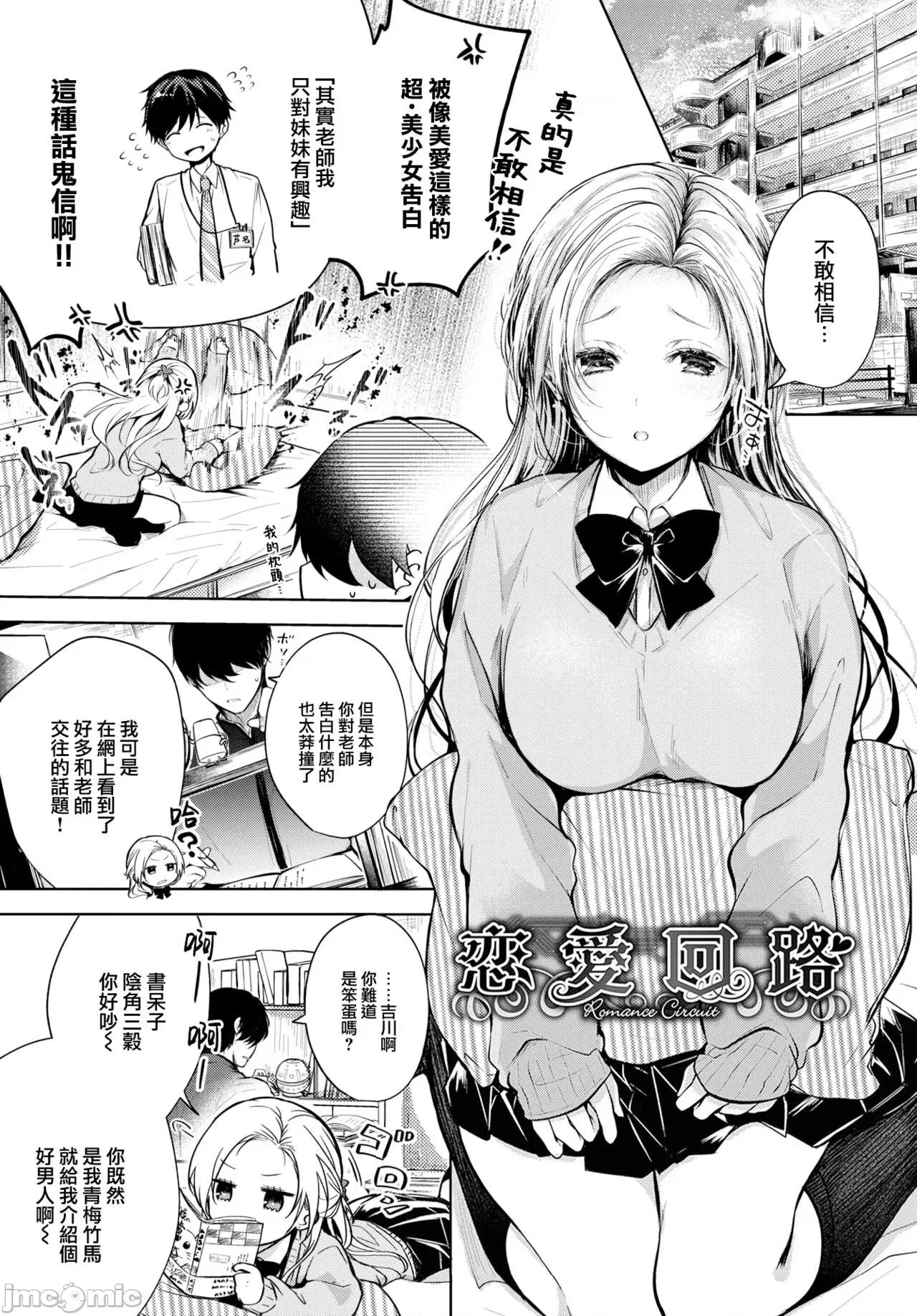 好いも甘いも君とだけ。 [大鸟可不敢乱转汉化][こしの] 好いも甘いも君とだけ。[中国翻译] [DL版] 第134页