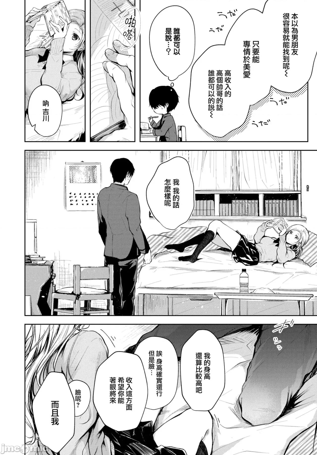 好いも甘いも君とだけ。 [大鸟可不敢乱转汉化][こしの] 好いも甘いも君とだけ。[中国翻译] [DL版] 第135页