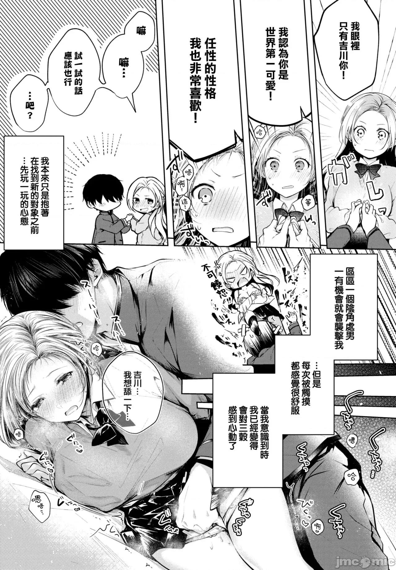 好いも甘いも君とだけ。 [大鸟可不敢乱转汉化][こしの] 好いも甘いも君とだけ。[中国翻译] [DL版] 第136页