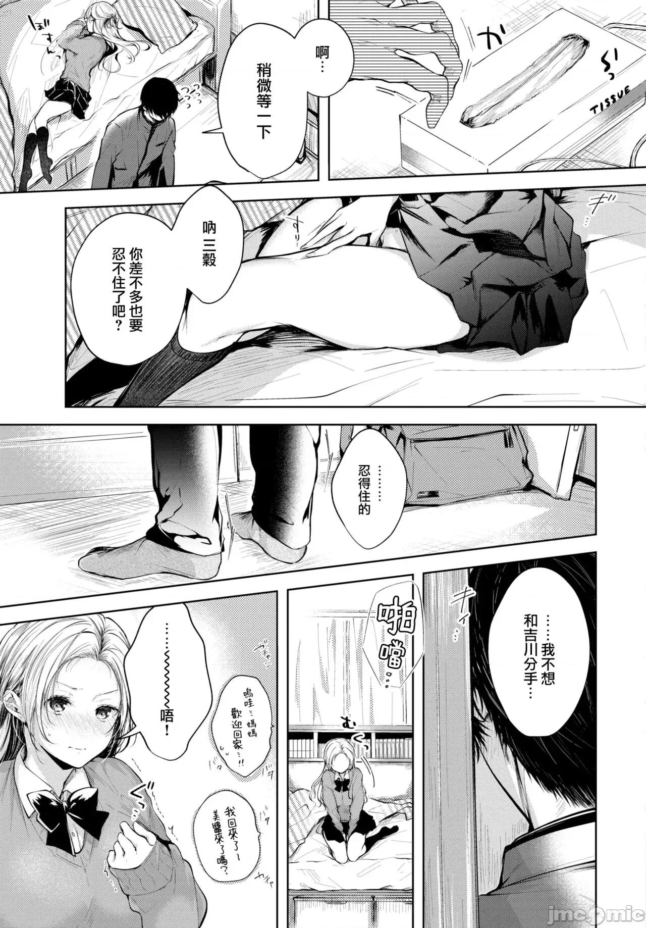 好いも甘いも君とだけ。 [大鸟可不敢乱转汉化][こしの] 好いも甘いも君とだけ。[中国翻译] [DL版] 第138页