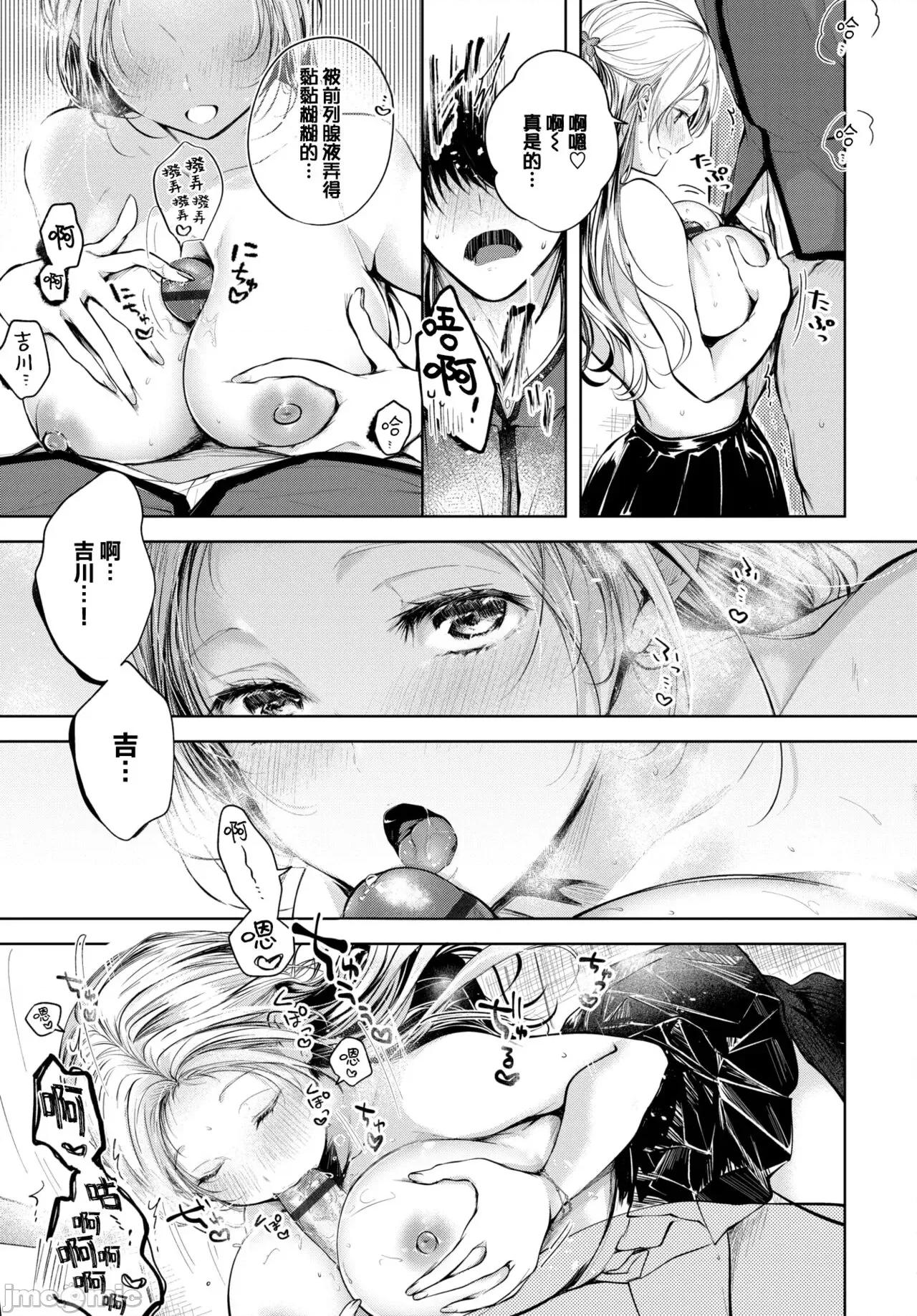好いも甘いも君とだけ。 [大鸟可不敢乱转汉化][こしの] 好いも甘いも君とだけ。[中国翻译] [DL版] 第142页